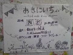 おきにいち おきにいち