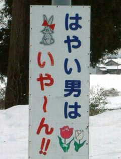 いや~ん