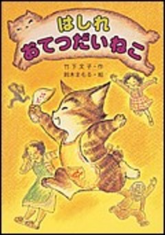 触らせてッッ!!!