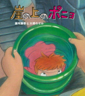 崖上ポ
