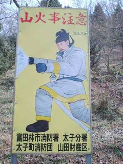 太子様