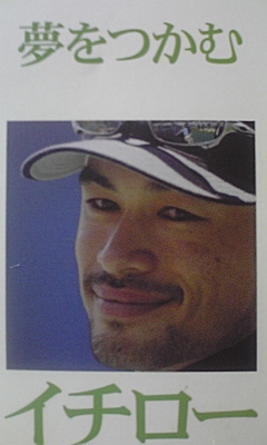 イチローメッセージ 20
