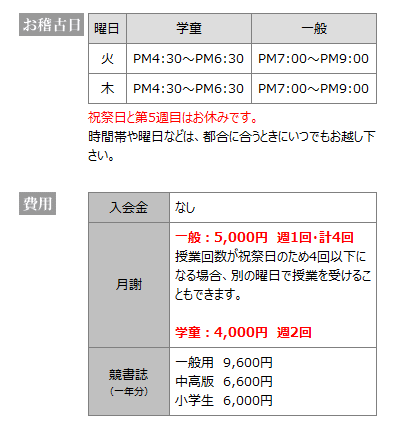 コザ書道教室