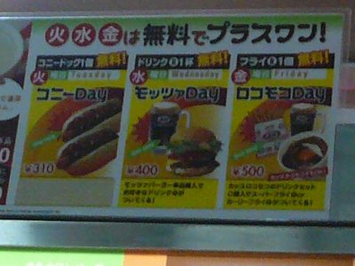 名護のA&Wにて