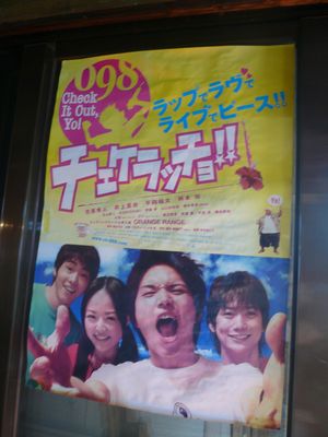 映画チェケラッチョのファン