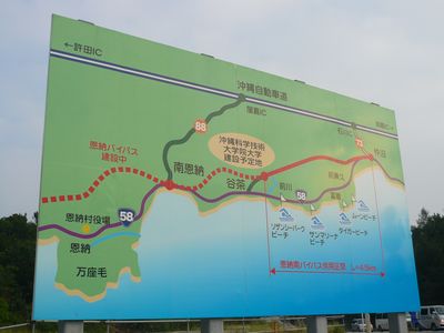 恩納南バイパスが一部開通