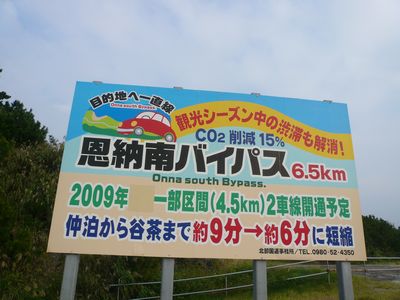 恩納南バイパスが一部開通