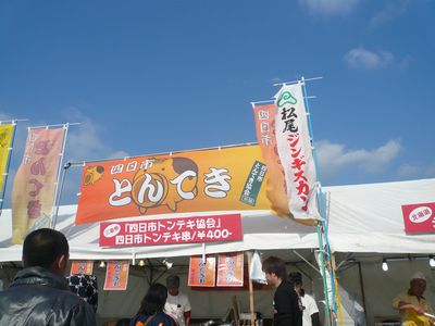 B級グルメフェスタへ行ってきました