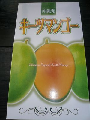 キーツマンゴー