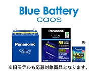 keystationバッテリーキャンペーン!