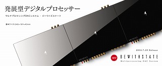 Bewithから新型プロセッサー発売!