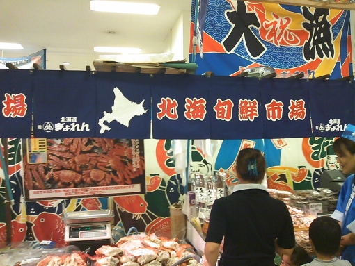 氷下魚