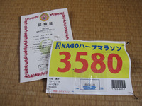 ★2012年2月5日　名護ハーフマラソン★