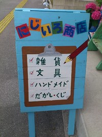 ♪近所に雑貨屋さん♪
