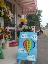 ♪近所に雑貨屋さん♪
