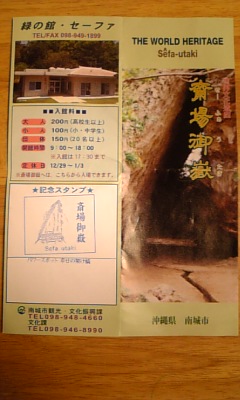 斎場御嶽(せーふぁーうたき)