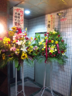開店祝いo(^-^)o