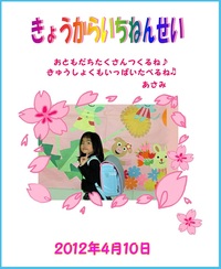 入学祝いに・・ 2012/05/04 17:44:40