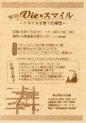 5月15日(土)第5回VIEスマイル