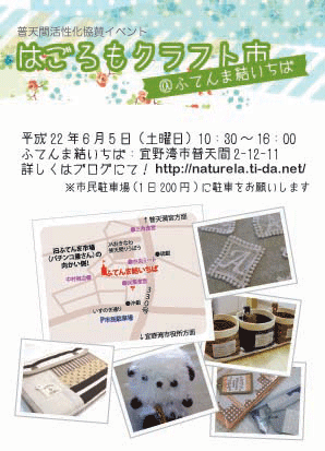 6月5日(土)はごろもクラフト市