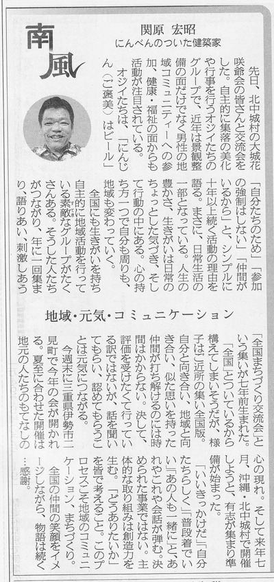 琉球新報　本日のコラムにアナウンス