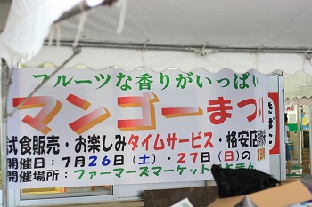 マンゴーまつり