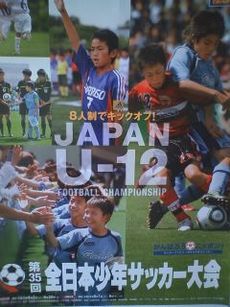 全日本少年サッカー大会 県大会…①
