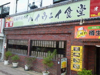 ミーハーランチ。 2012/01/24 22:00:00