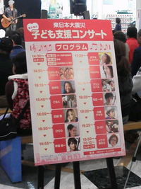 東日本大震災チャリティーライブ。 2012/03/17 10:15:17