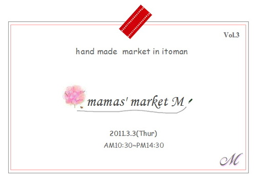 mamas Market Mへ　⑨