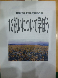 13祝いについて学ぶ