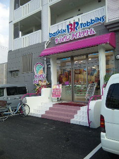 ☆31アイスクリーム☆