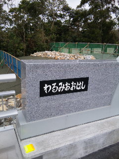 名護ドライブ《わるみ大橋》