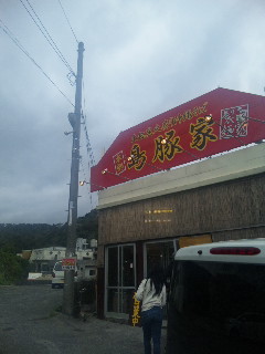 名護ドライブ〜と言えば、やっぱり沖縄すば!