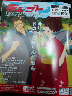 今週号に載ってます♪