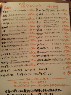 同伴出勤 焼鳥屋さんっ。