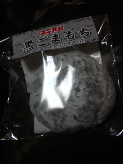 黒ごまあん入りですから!