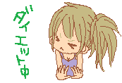 ダイエット♪