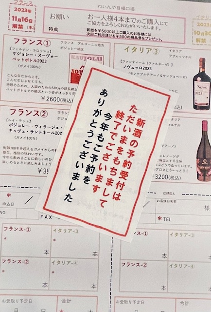 2023年新酒はご予約完売となりました。 2023年新酒はご予約完売となりました。
