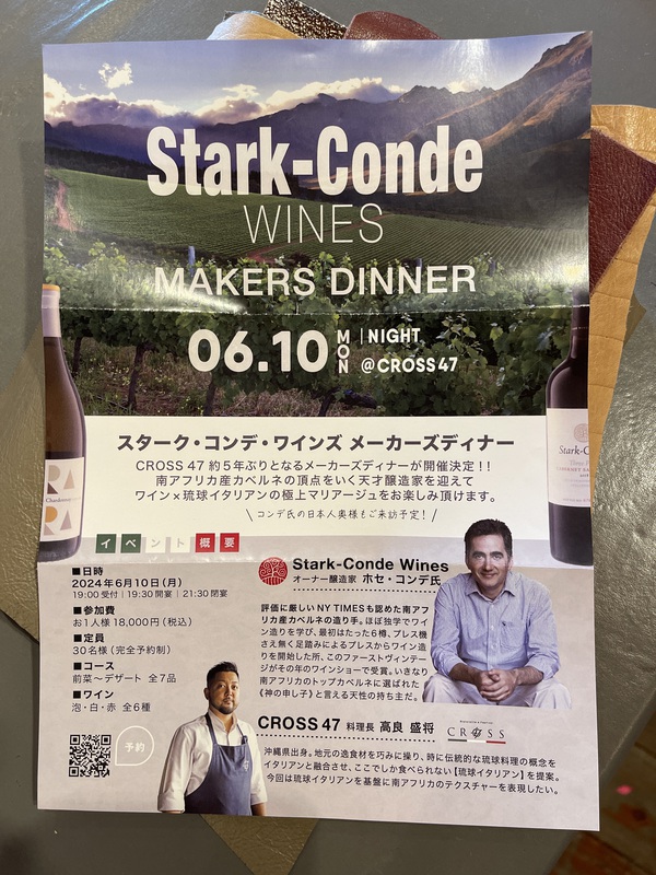 2024年6月10日(月)メーカーズ・ディナーのお知らせ 2024年6月10日(月)メーカーズ・ディナーのお知らせ