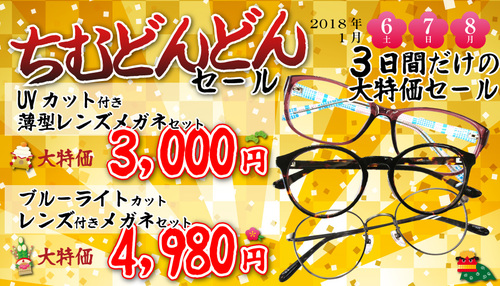新春恒例 ちむどんどんセール 開催中! 新春恒例 ちむどんどんセール 開催中!