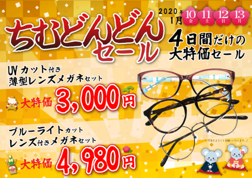2020年 ちむどんどんセール 2020年 ちむどんどんセール