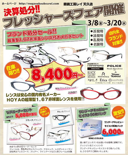 フレッシャーズフェア開催