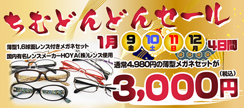 ちむどんどんセールのお知らせ ちむどんどんセールのお知らせ