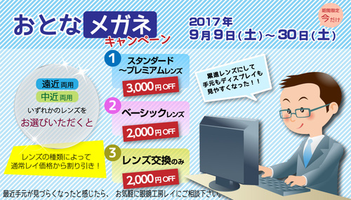 おとなメガネ キャンペーンやってます おとなメガネ キャンペーンやってます