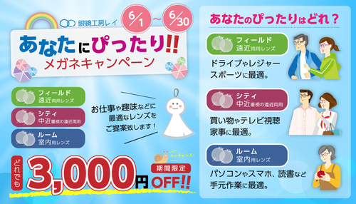 6月キャンペーンのお知らせ 6月キャンペーンのお知らせ
