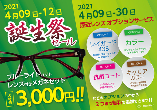 4月9日の記事 4月9日の記事