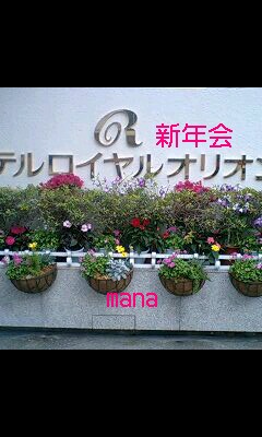 新年会