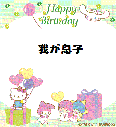 今日は・・・