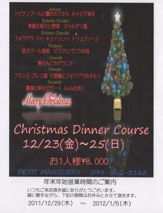 クリスマス幸せディナー
